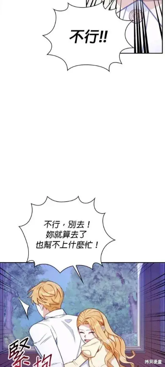 漫画《公爵大人的玩具熊》第79话第52张图
