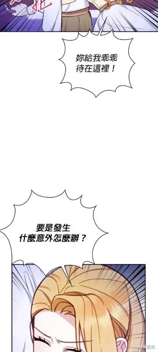 漫画《公爵大人的玩具熊》第79话第53张图
