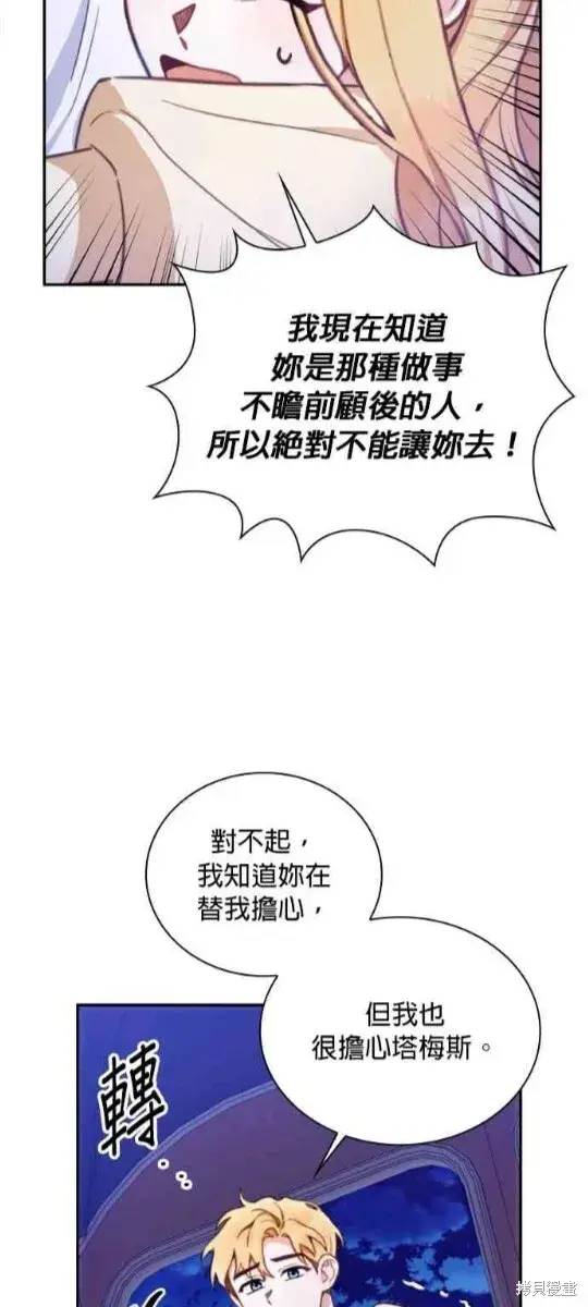 漫画《公爵大人的玩具熊》第79话第54张图