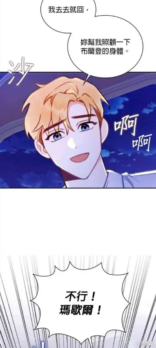 漫画《公爵大人的玩具熊》第79话第56张图