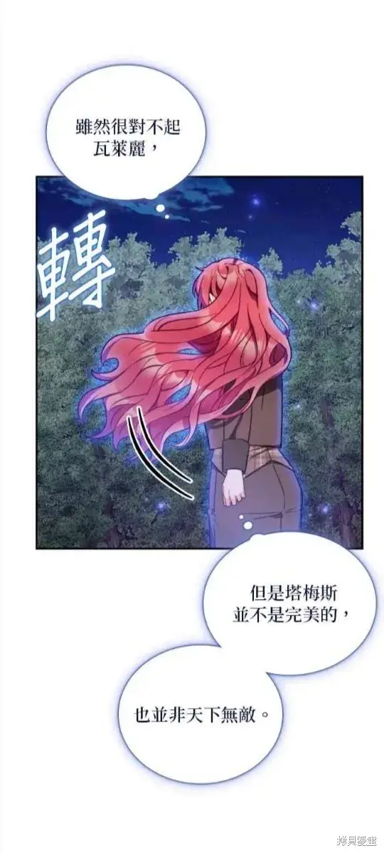 漫画《公爵大人的玩具熊》第79话第59张图