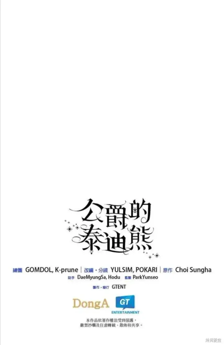 漫画《公爵大人的玩具熊》第79话第61张图