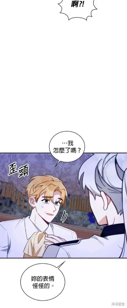 漫画《公爵大人的玩具熊》第79话第7张图