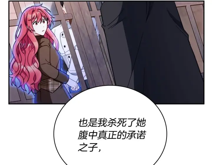 漫画《公爵大人的玩具熊》第80话 密道第100张图