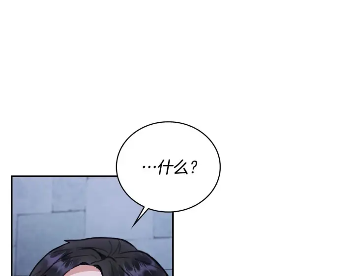漫画《公爵大人的玩具熊》第80话 密道第123张图
