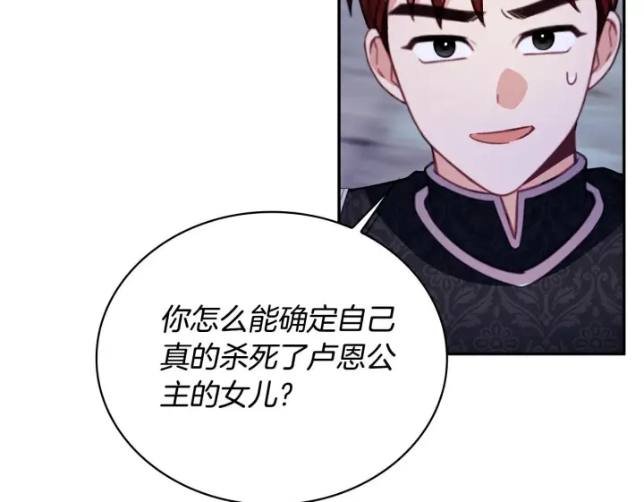 漫画《公爵大人的玩具熊》第80话 密道第125张图