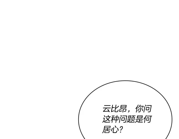 漫画《公爵大人的玩具熊》第80话 密道第129张图