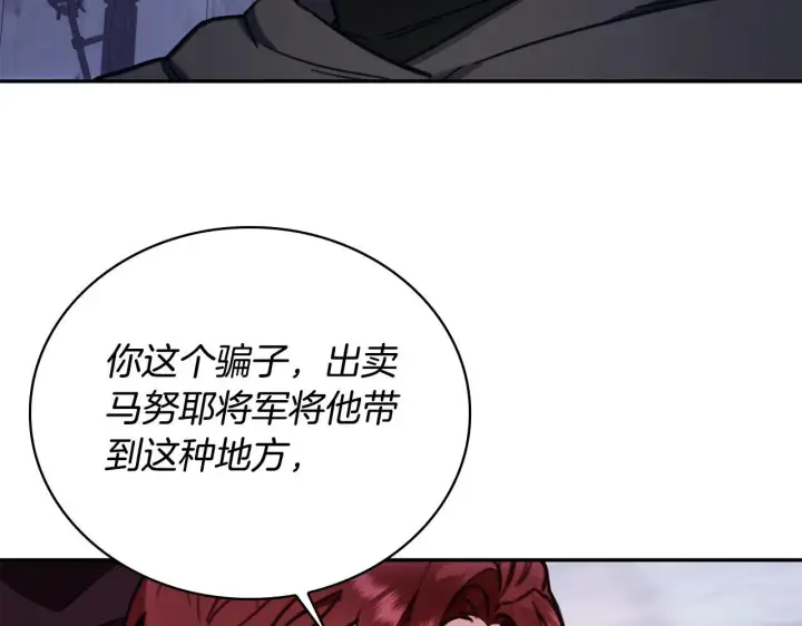 漫画《公爵大人的玩具熊》第80话 密道第131张图