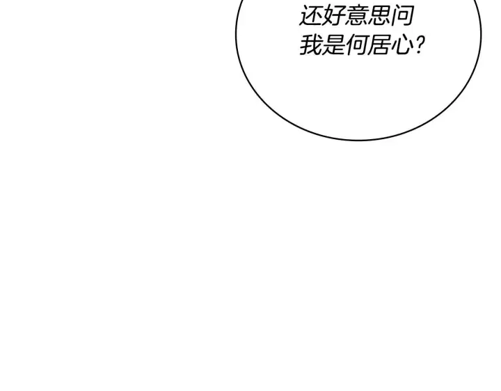 漫画《公爵大人的玩具熊》第80话 密道第133张图