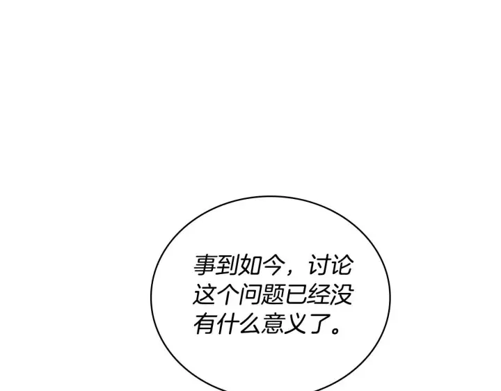 漫画《公爵大人的玩具熊》第80话 密道第134张图