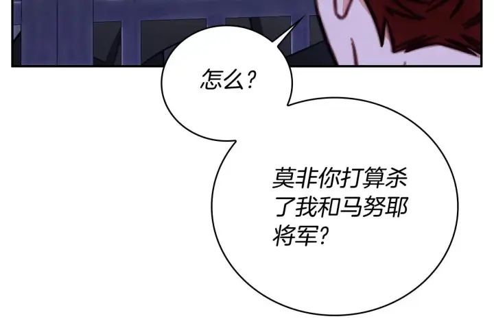 漫画《公爵大人的玩具熊》第80话 密道第136张图