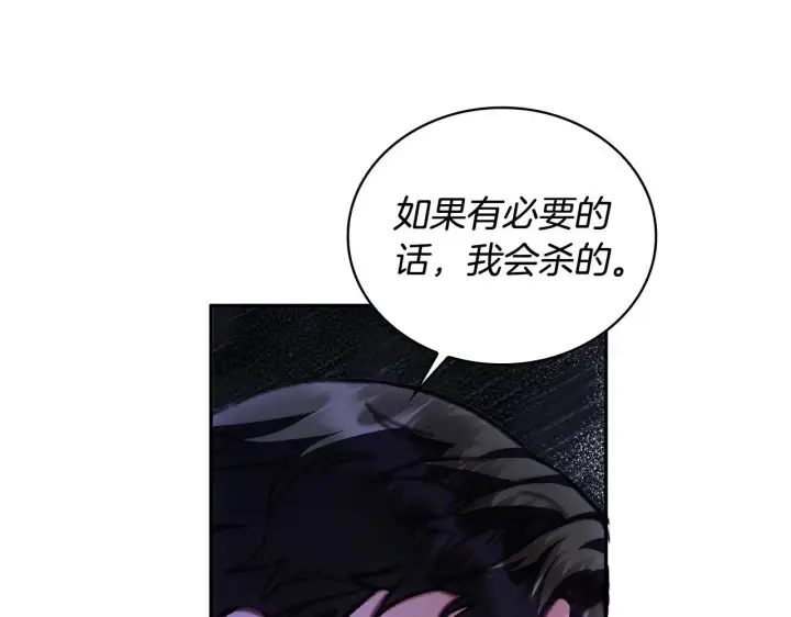 漫画《公爵大人的玩具熊》第80话 密道第137张图