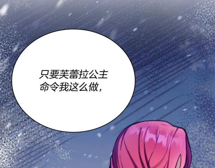 漫画《公爵大人的玩具熊》第80话 密道第139张图
