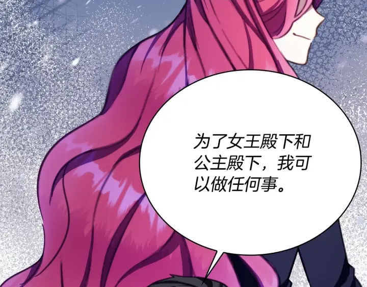 漫画《公爵大人的玩具熊》第80话 密道第140张图
