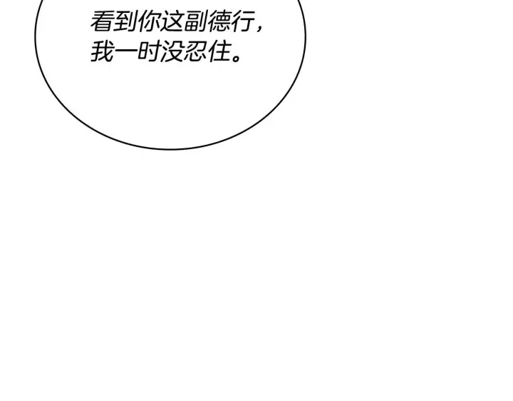 漫画《公爵大人的玩具熊》第80话 密道第148张图