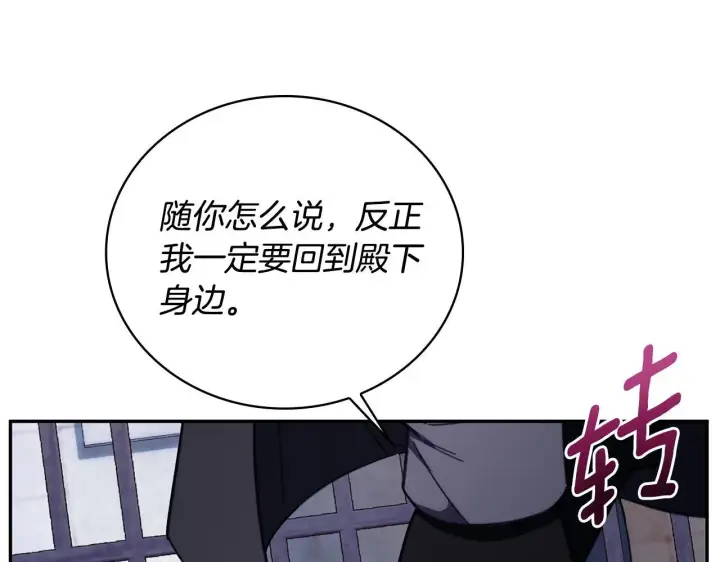 漫画《公爵大人的玩具熊》第80话 密道第149张图