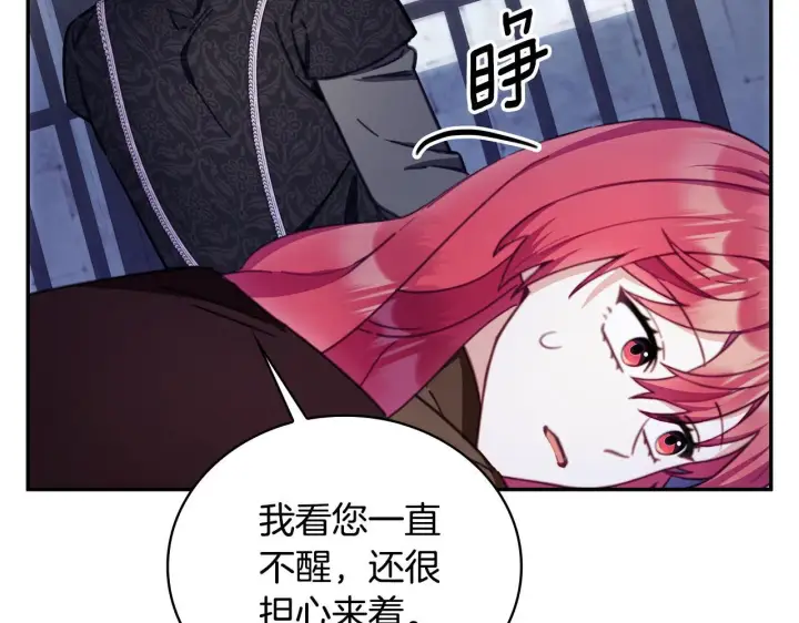 漫画《公爵大人的玩具熊》第80话 密道第157张图