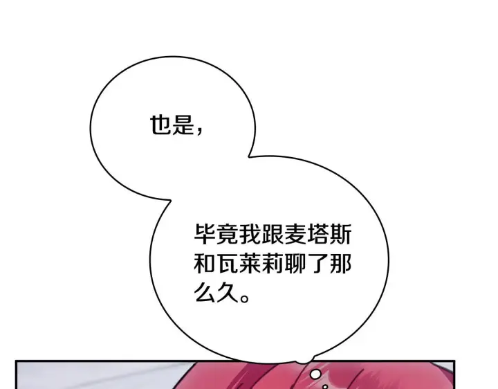 漫画《公爵大人的玩具熊》第80话 密道第159张图