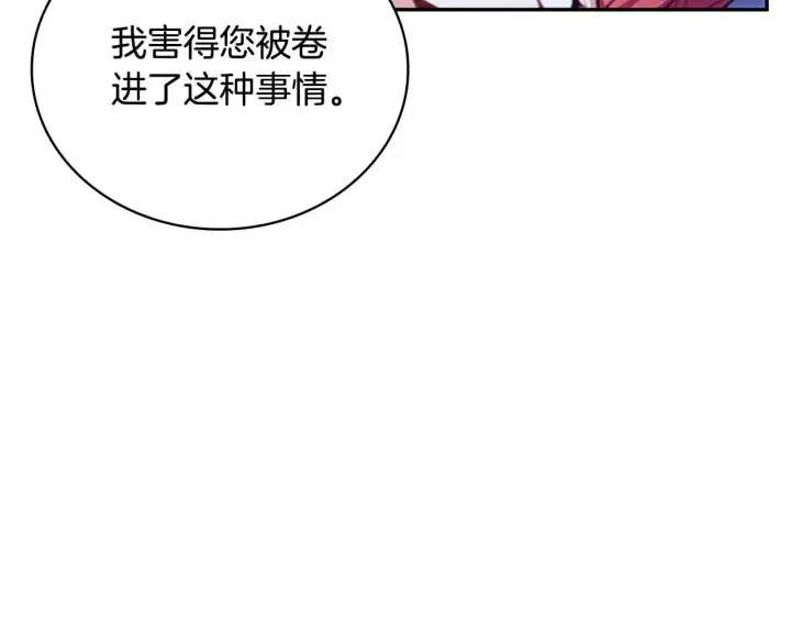 漫画《公爵大人的玩具熊》第80话 密道第163张图