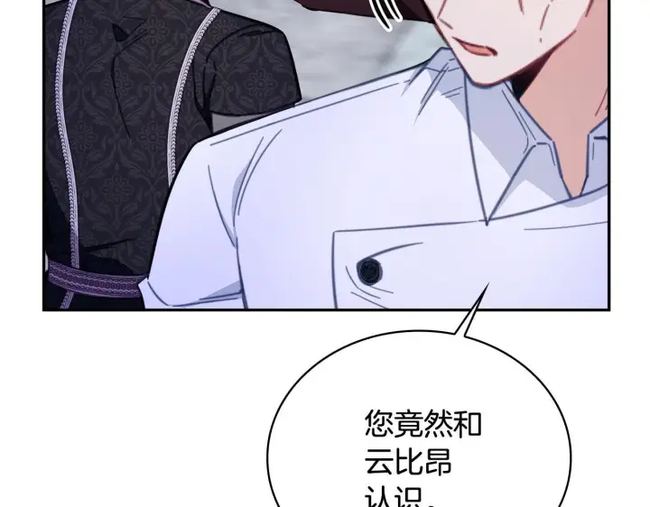 漫画《公爵大人的玩具熊》第80话 密道第171张图