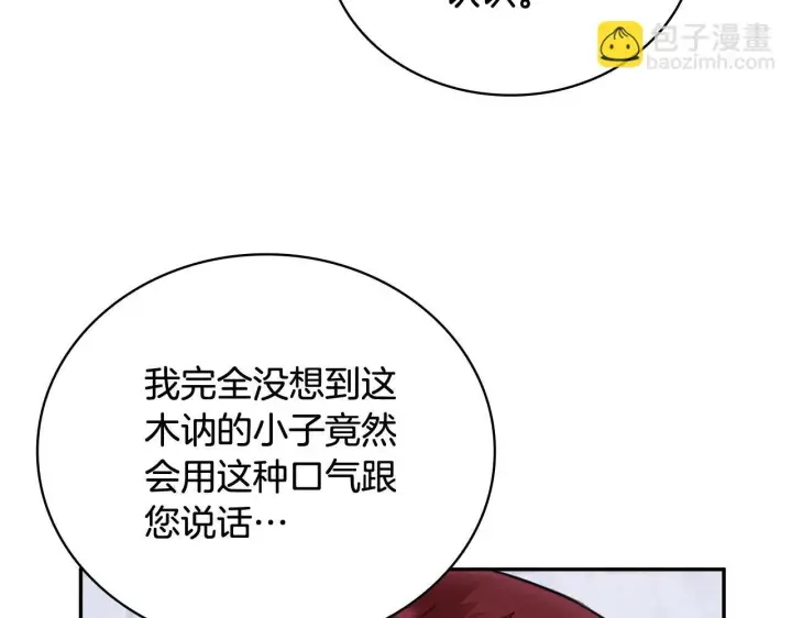 漫画《公爵大人的玩具熊》第80话 密道第172张图