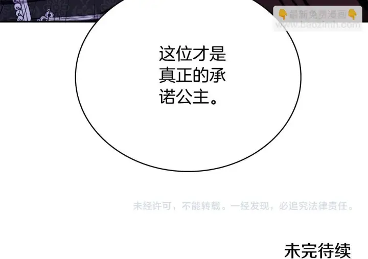漫画《公爵大人的玩具熊》第80话 密道第181张图