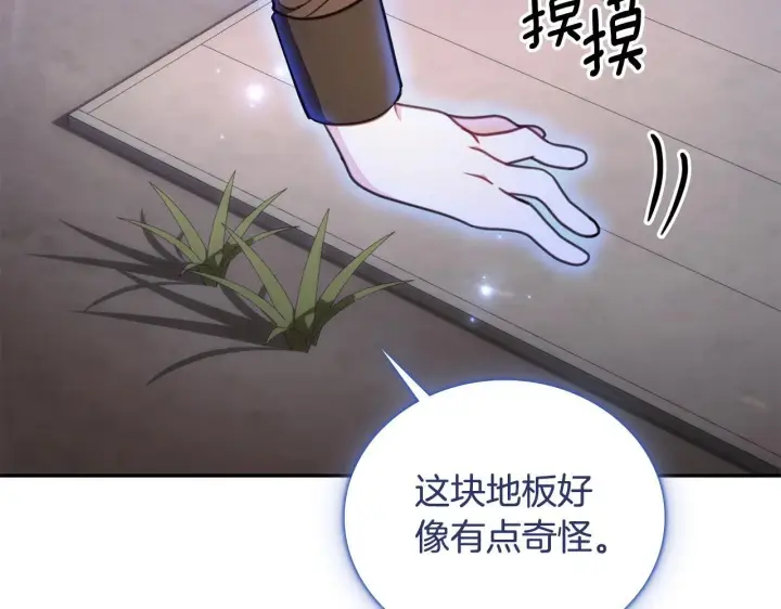 漫画《公爵大人的玩具熊》第80话 密道第32张图