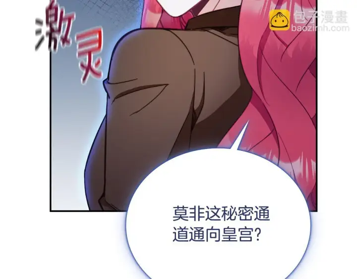 漫画《公爵大人的玩具熊》第80话 密道第51张图