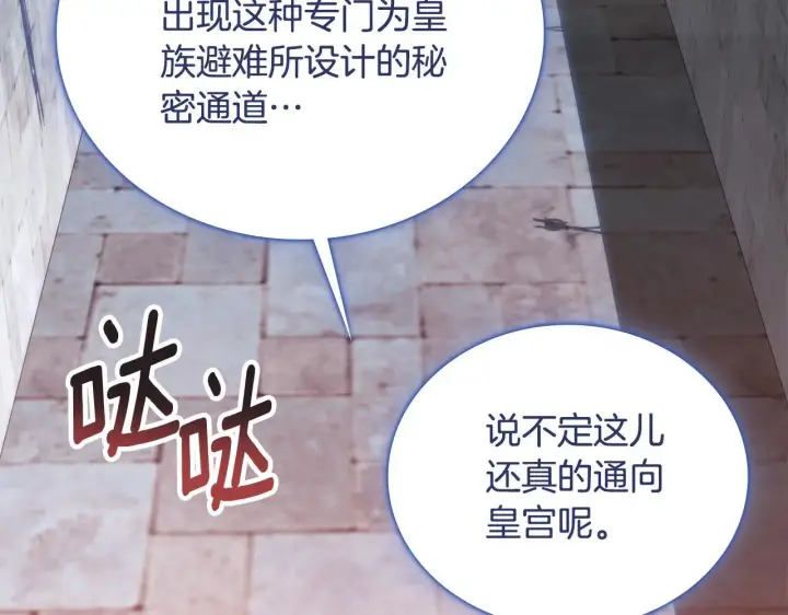 漫画《公爵大人的玩具熊》第80话 密道第53张图
