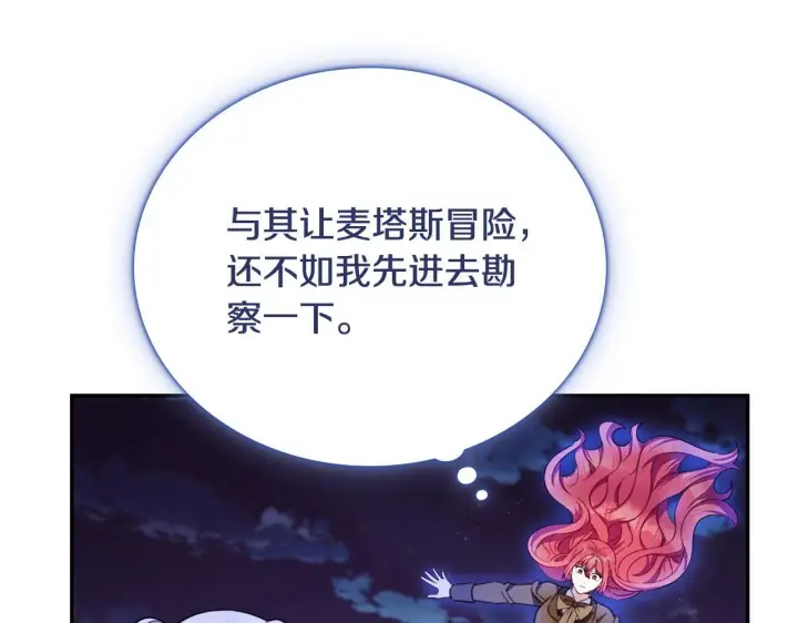 漫画《公爵大人的玩具熊》第80话 密道第6张图