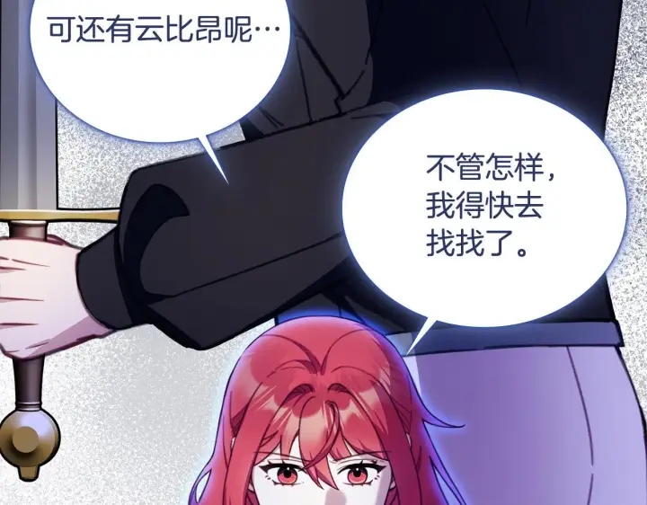 漫画《公爵大人的玩具熊》第80话 密道第61张图