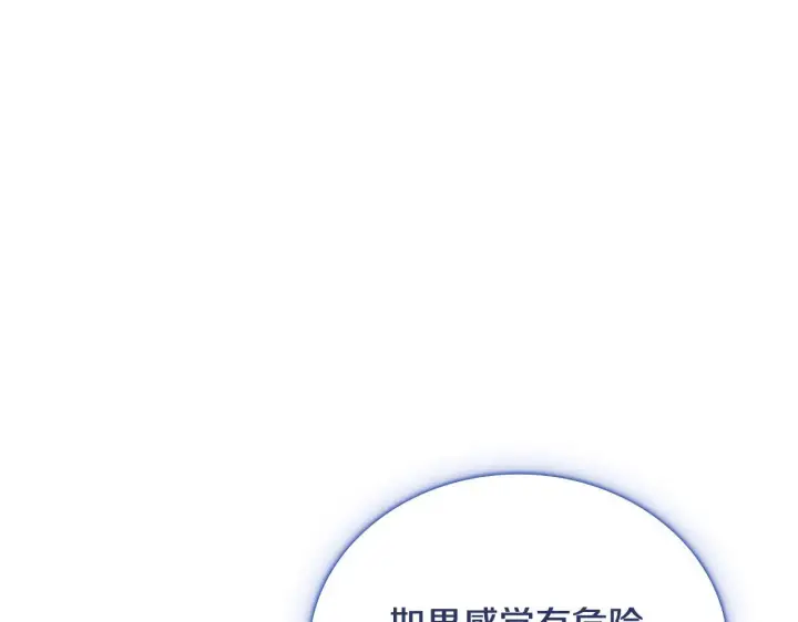 漫画《公爵大人的玩具熊》第80话 密道第8张图