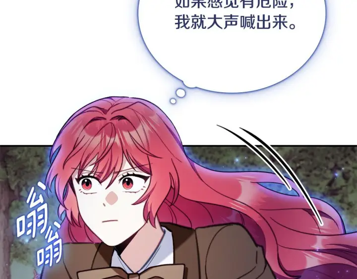 漫画《公爵大人的玩具熊》第80话 密道第9张图