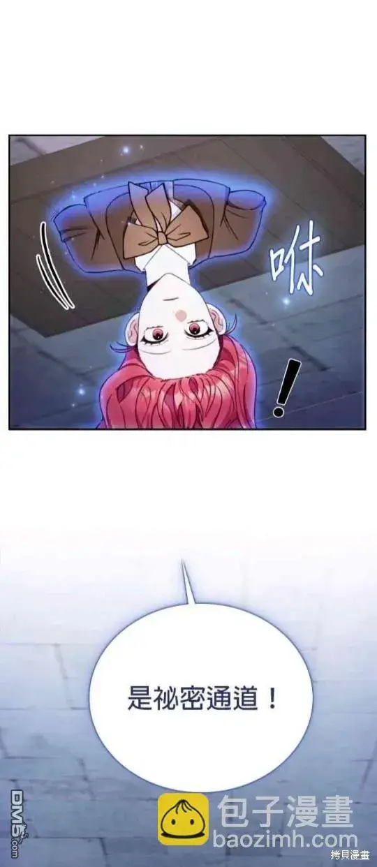 漫画《公爵大人的玩具熊》第80话第11张图