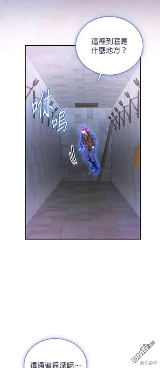 漫画《公爵大人的玩具熊》第80话第13张图