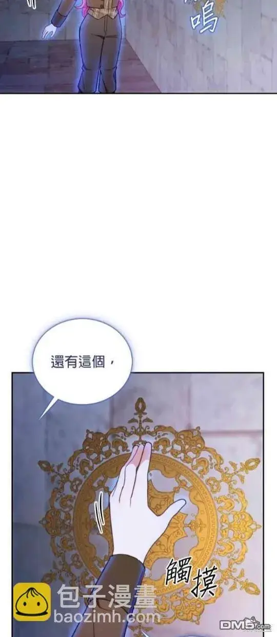 漫画《公爵大人的玩具熊》第80话第15张图