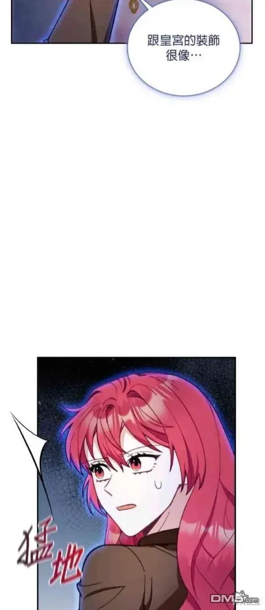 漫画《公爵大人的玩具熊》第80话第16张图