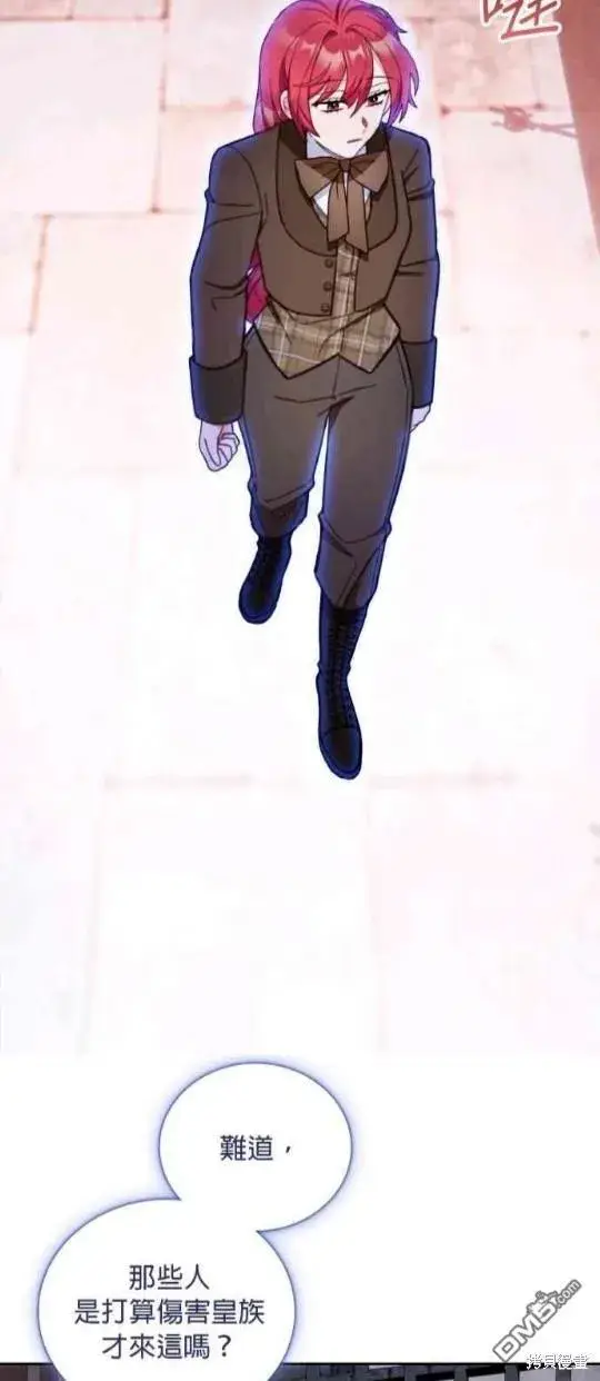 漫画《公爵大人的玩具熊》第80话第18张图