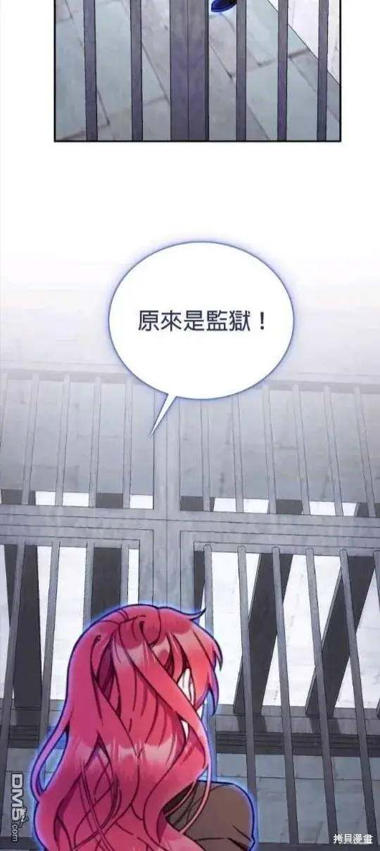 漫画《公爵大人的玩具熊》第80话第25张图