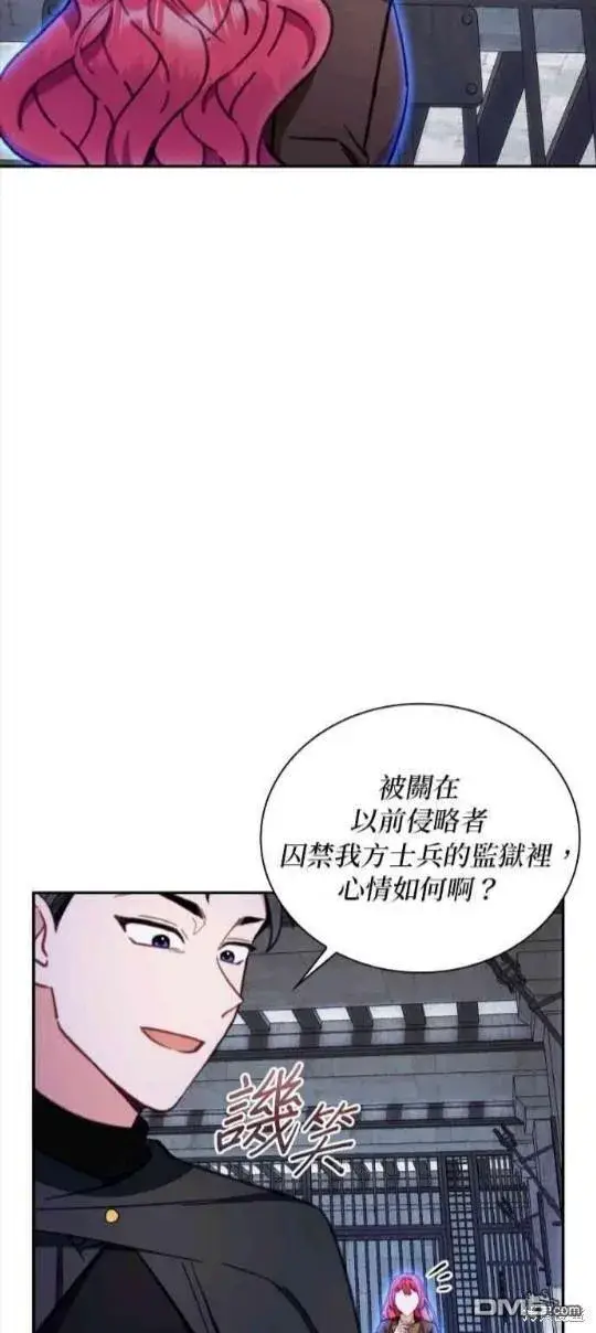 漫画《公爵大人的玩具熊》第80话第26张图