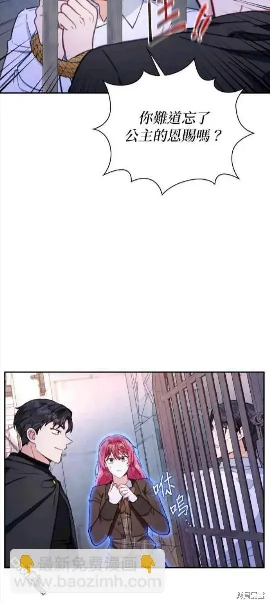 漫画《公爵大人的玩具熊》第80话第28张图
