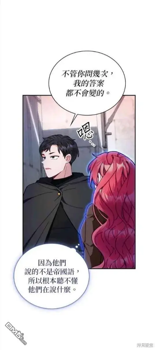 漫画《公爵大人的玩具熊》第80话第29张图