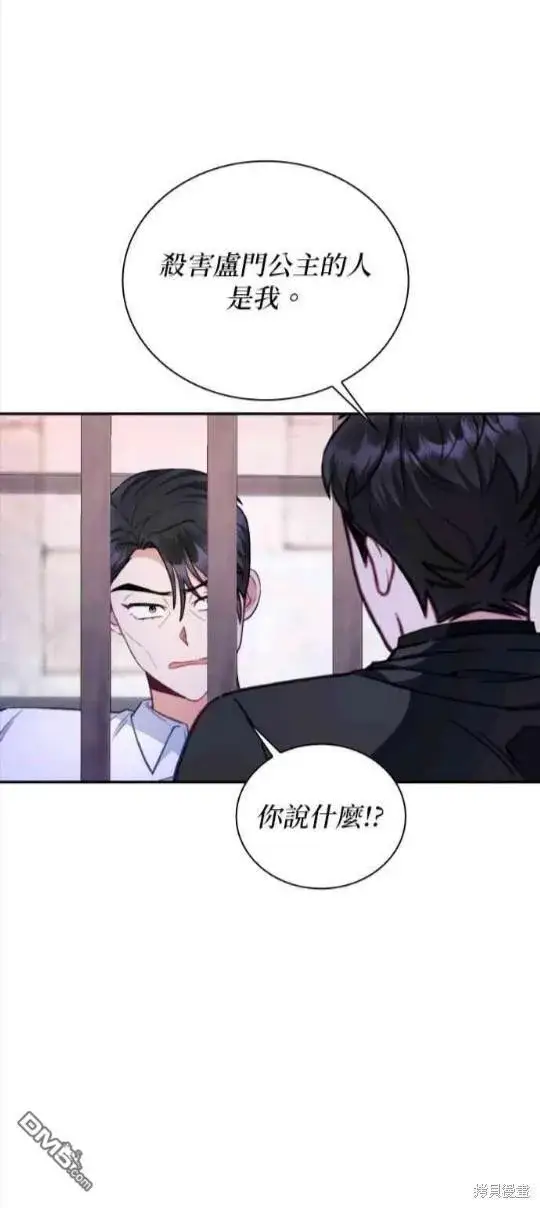 漫画《公爵大人的玩具熊》第80话第30张图