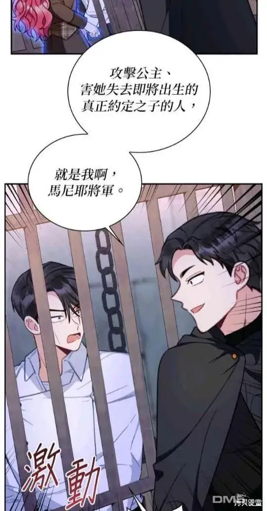 漫画《公爵大人的玩具熊》第80话第33张图