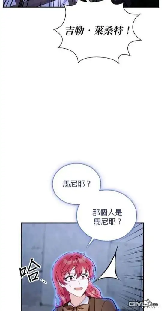 漫画《公爵大人的玩具熊》第80话第34张图