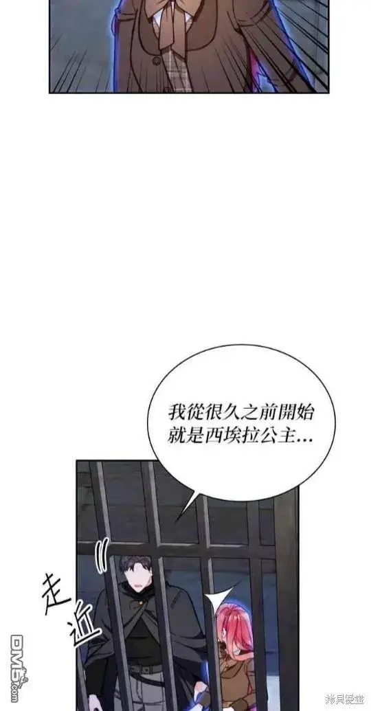 漫画《公爵大人的玩具熊》第80话第35张图