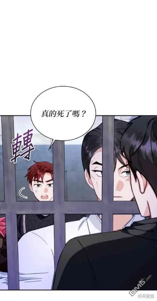 漫画《公爵大人的玩具熊》第80话第40张图