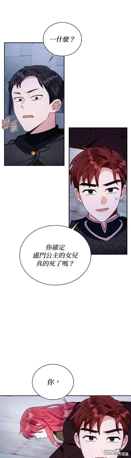 漫画《公爵大人的玩具熊》第80话第41张图