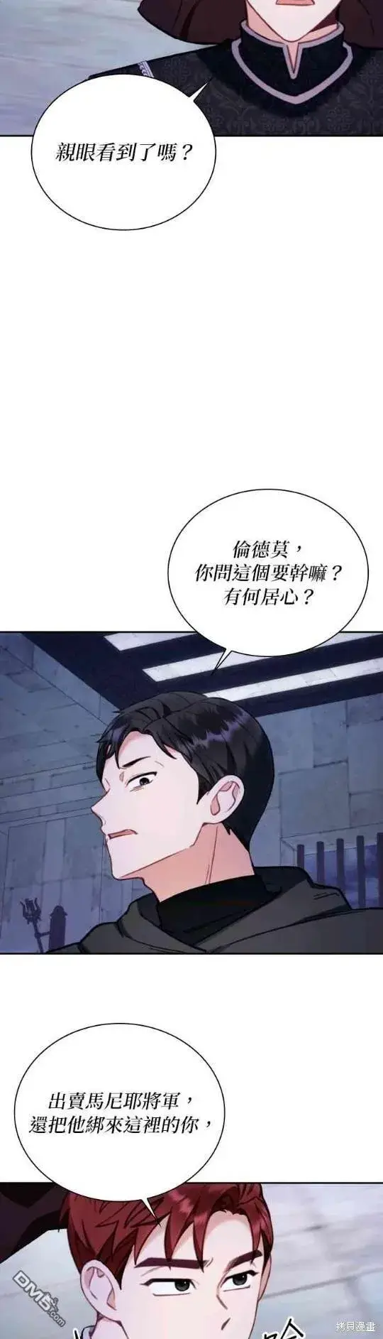 漫画《公爵大人的玩具熊》第80话第42张图