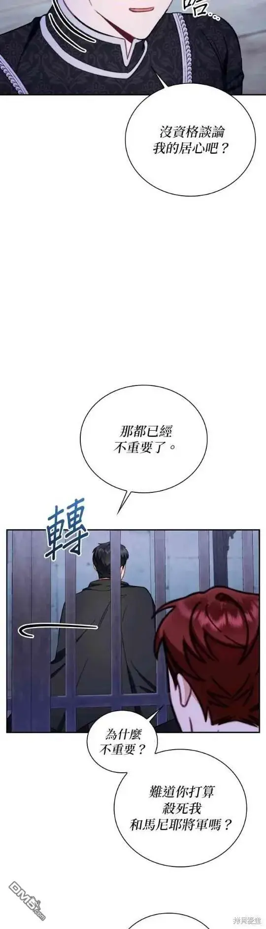 漫画《公爵大人的玩具熊》第80话第43张图